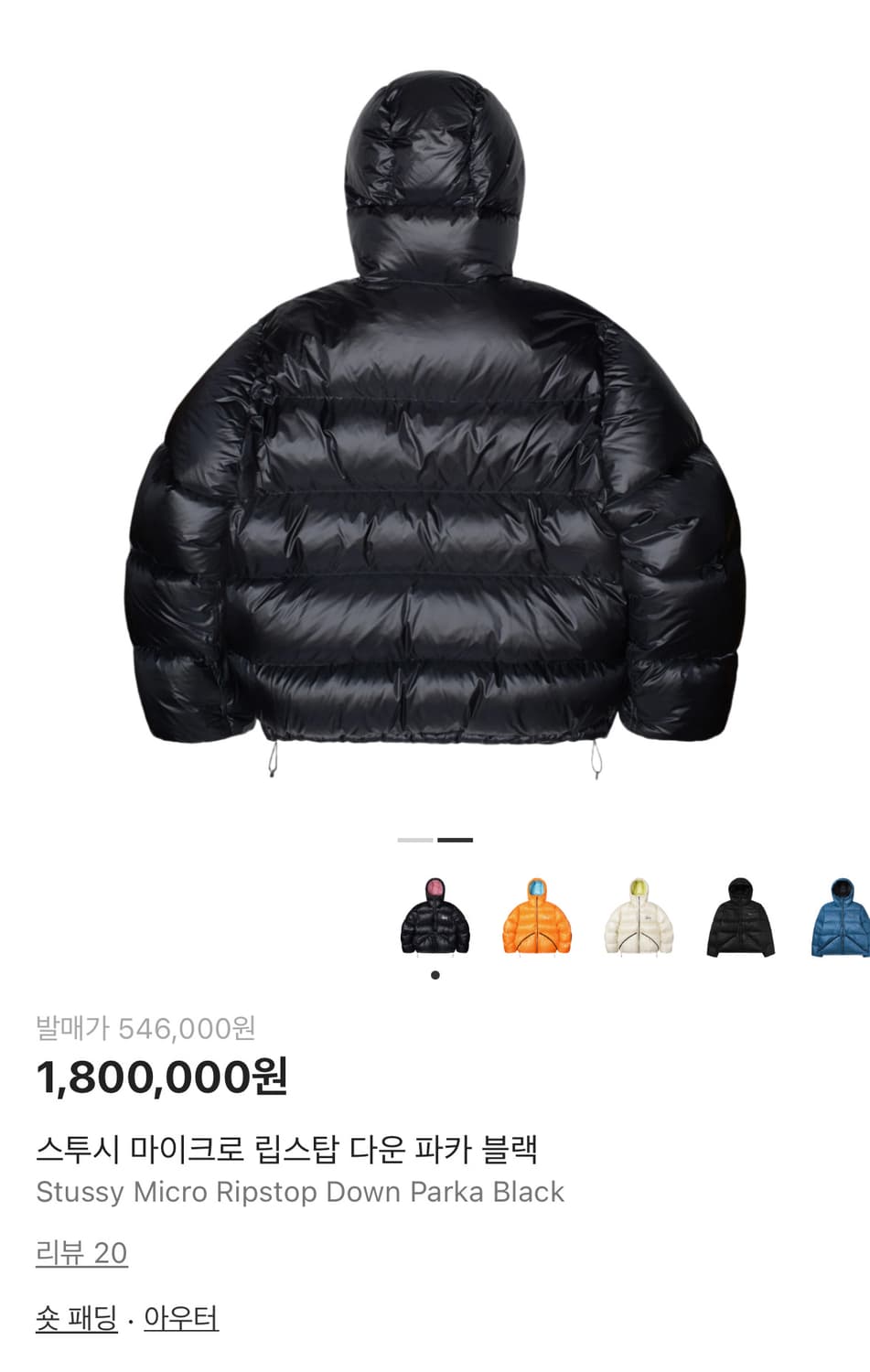 스투시 마이크로 립스탑 다운 파카 블랙 상품이미지2