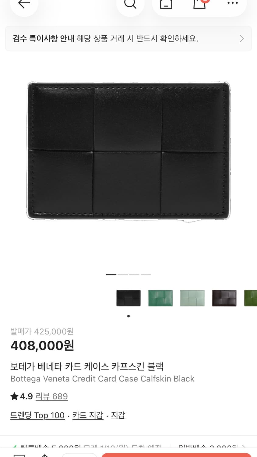 보테가베네타 카드지갑 케이스 블랙 상품이미지5