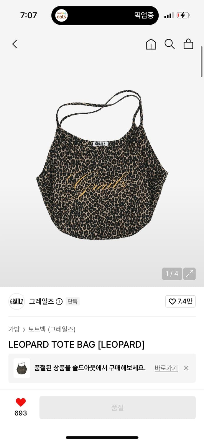 그레일즈 호피 가방 판매합니다 상품이미지1