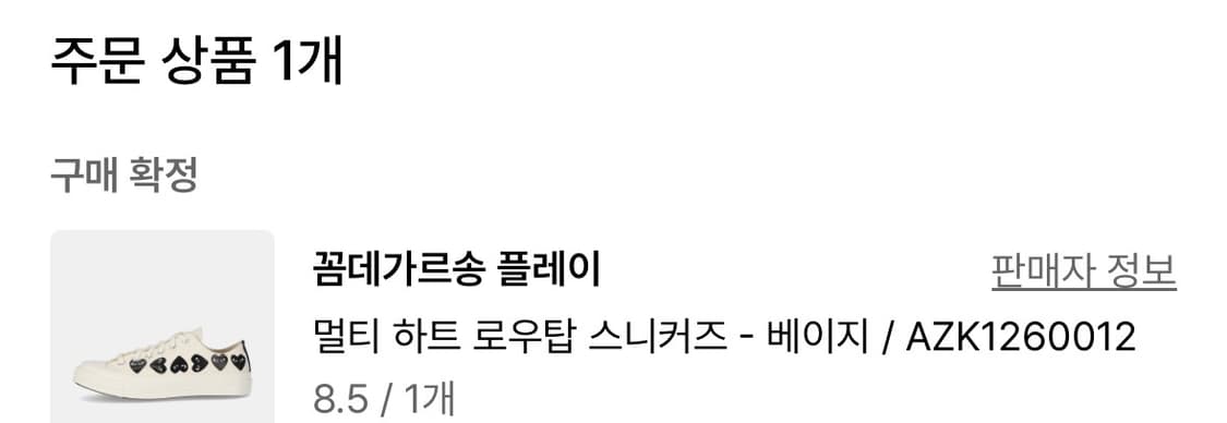 꼼데가르송 멀티 하트 컨버스 270❗한번신은 거의새상품 상품이미지2