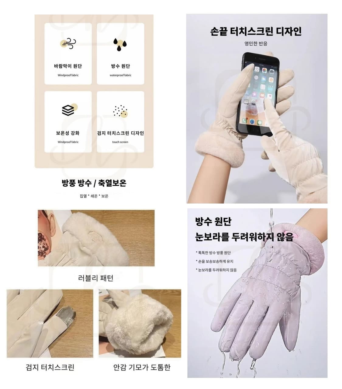 스마트폰 터치 패딩 방수 장갑(라이트베이지) 상품이미지5