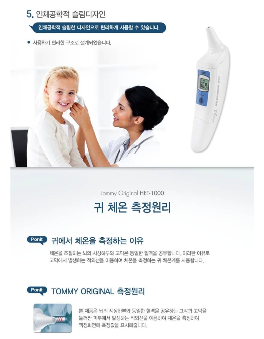 휴비딕 귀 체온계 적외선 체온계 상품이미지4