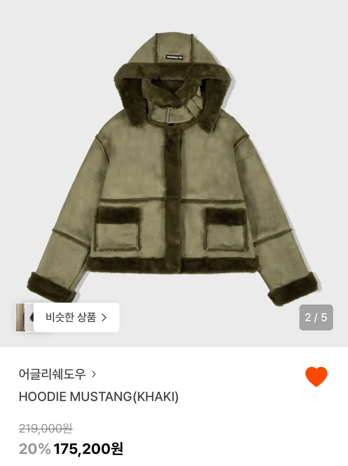 어글리쉐도우 무스탕 카키 상품이미지2