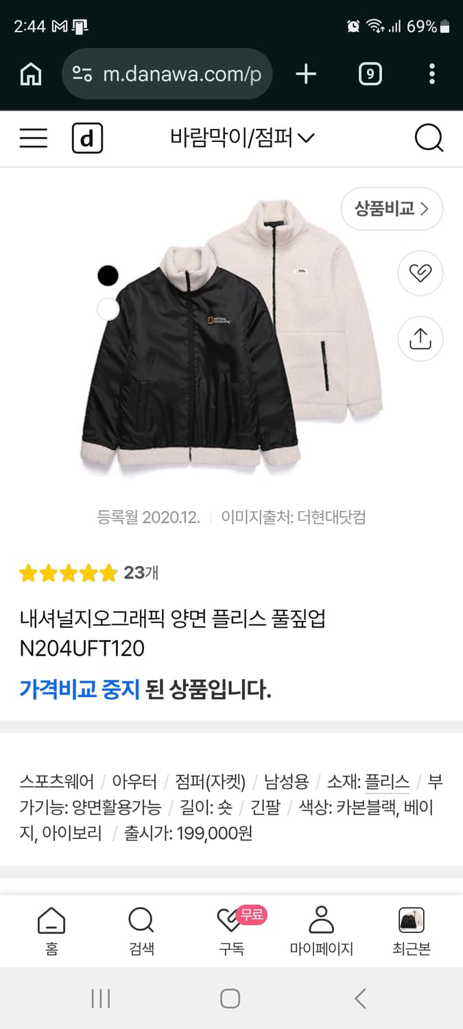 실측 XL) 내셔널지오그래픽 리버서블 양면 쉐르파 플리스 집업 자켓 상품이미지1