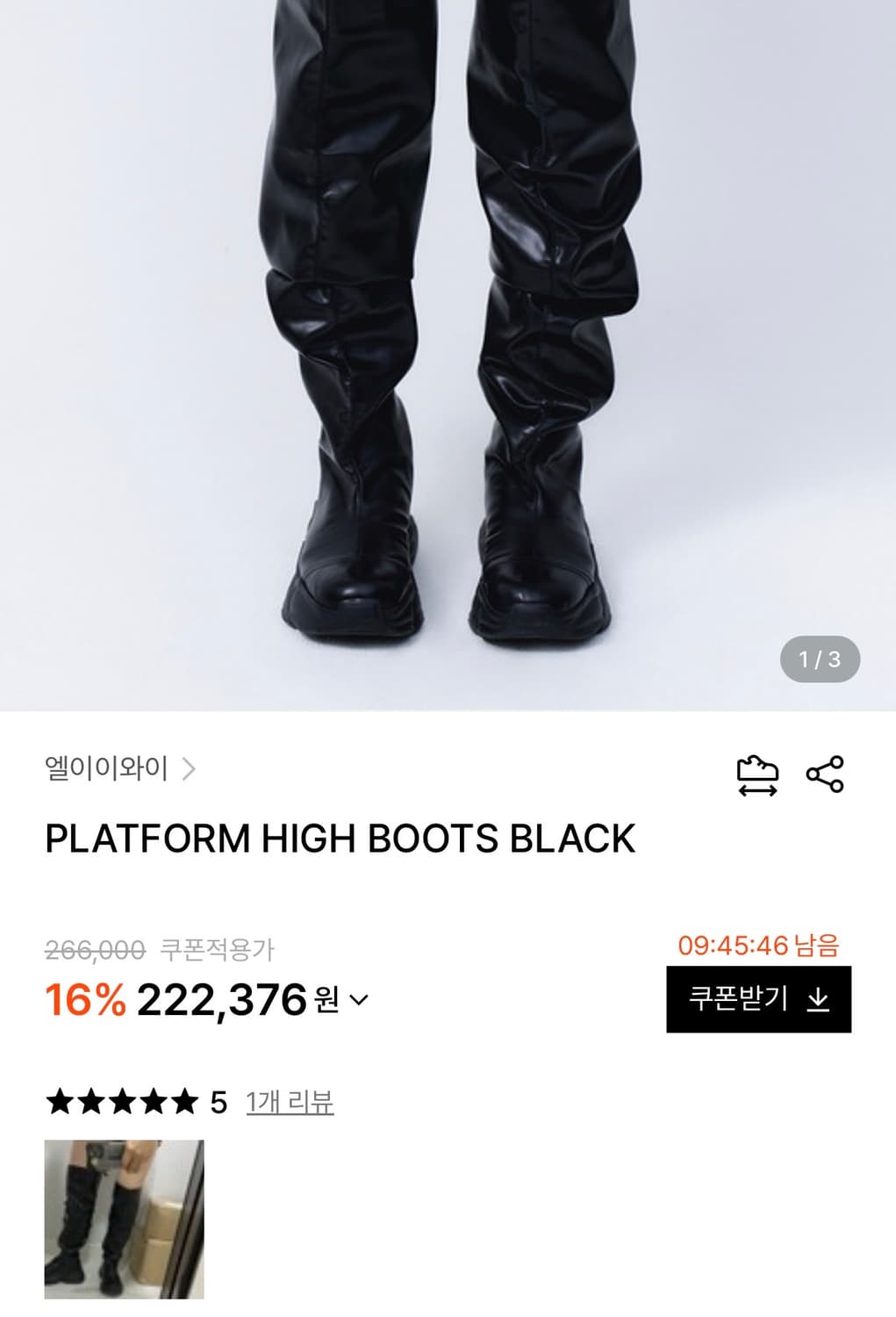 Leey 플랫폼 롱부츠 260 상품이미지1