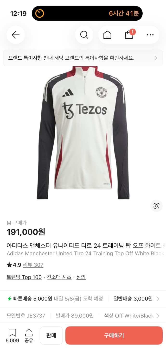 아디다스 맨체스터 유나이티드 티로 24 트레이닝 탑 오프 화이트 블랙 - 상품이미지1