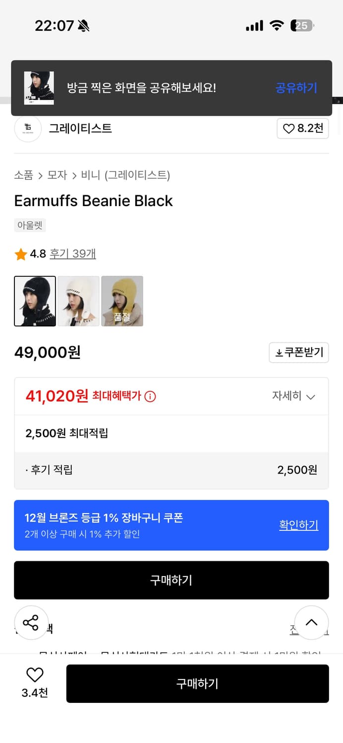 더그레이티스트 이어머프 비니 상품이미지2