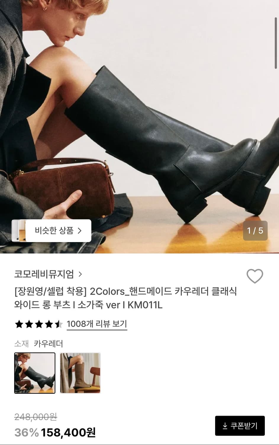 새상품)코모레비뮤지엄 소가죽 롱부츠 상품이미지5