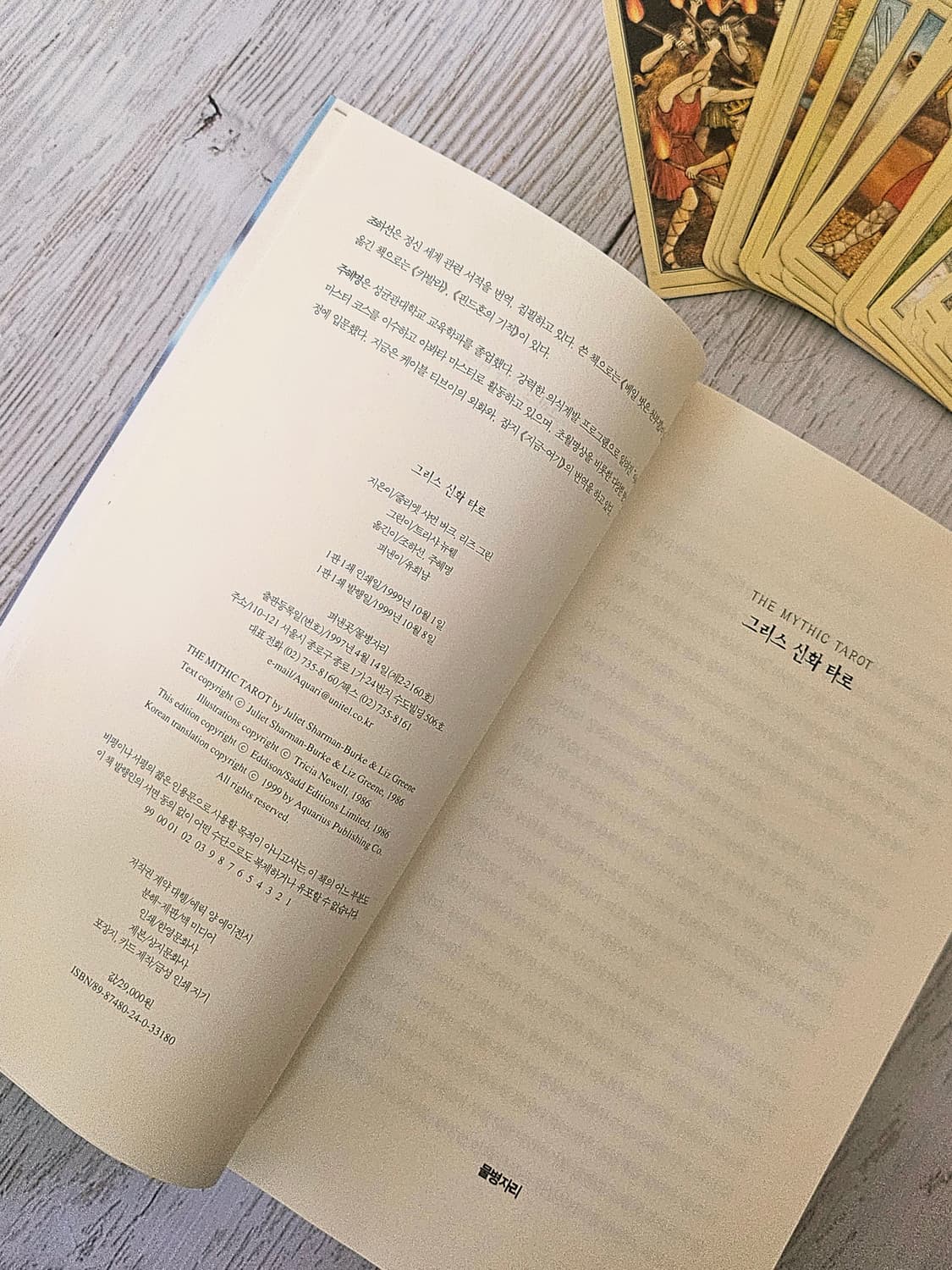 그리스 신화 타로 1999년 초판 1쇄 국문판 소장품
국문 해설서 +카드 상품이미지5