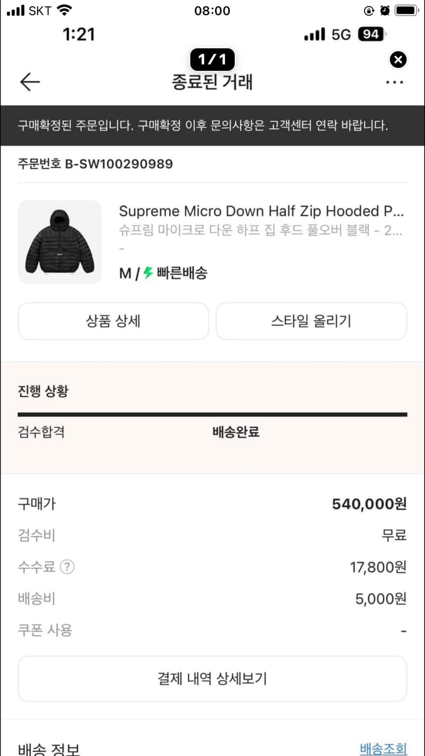 Supreme 마이크로다운 패딩 m 상품이미지1