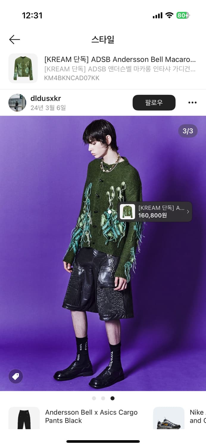 앤더슨벨 가디건 상품이미지1