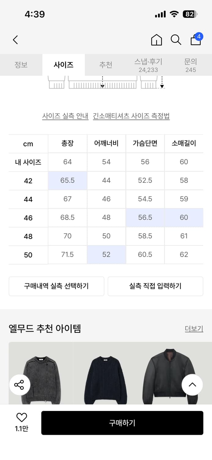 엘무드 화란 니트 44 상품이미지2