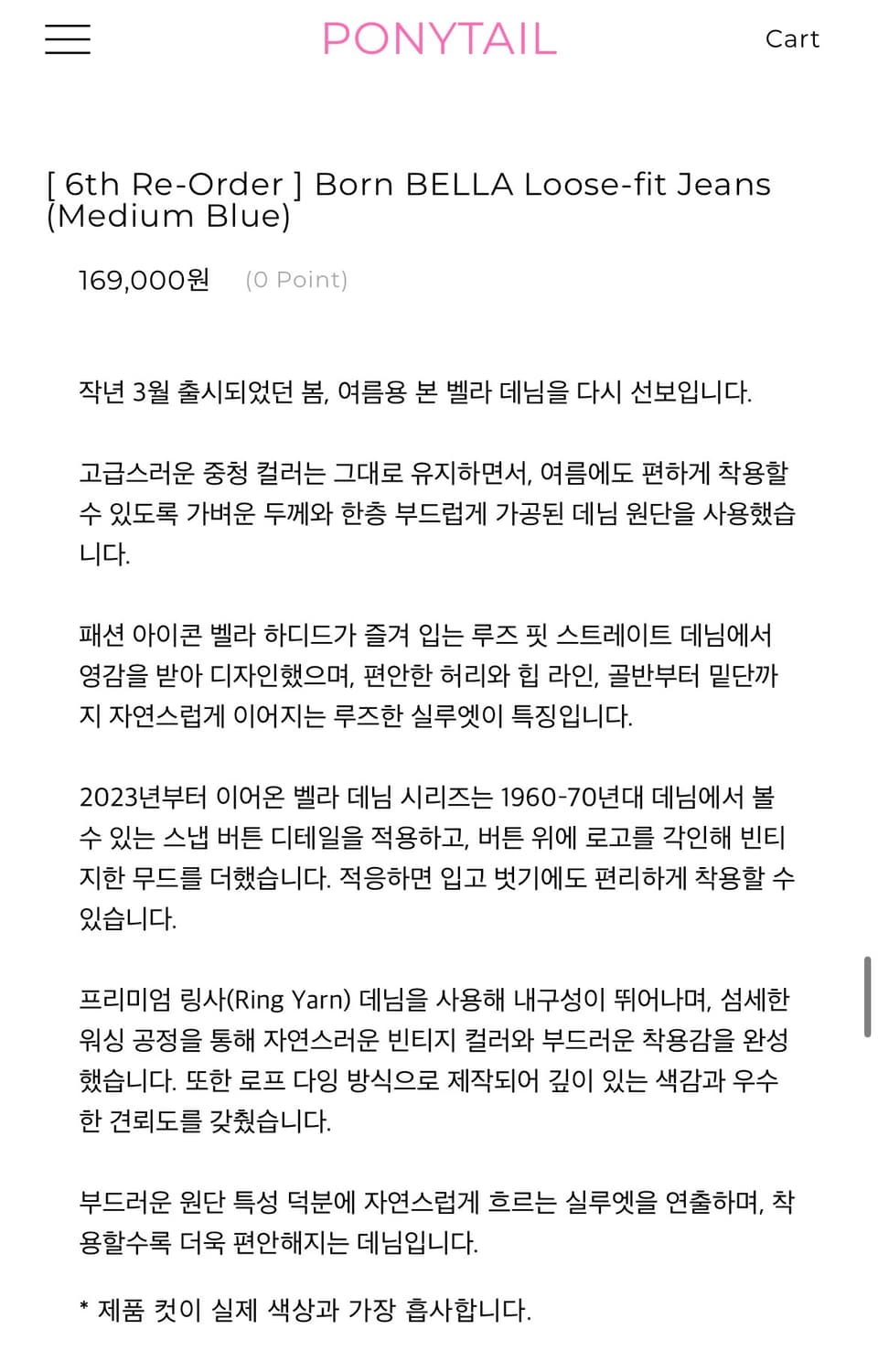 포니테일 PONYTAIL 본 벨라루즈핏진(M) 상품이미지5