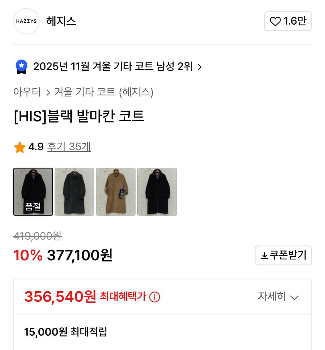 헤지스 캐시미어 발마칸 새제품 상품이미지2