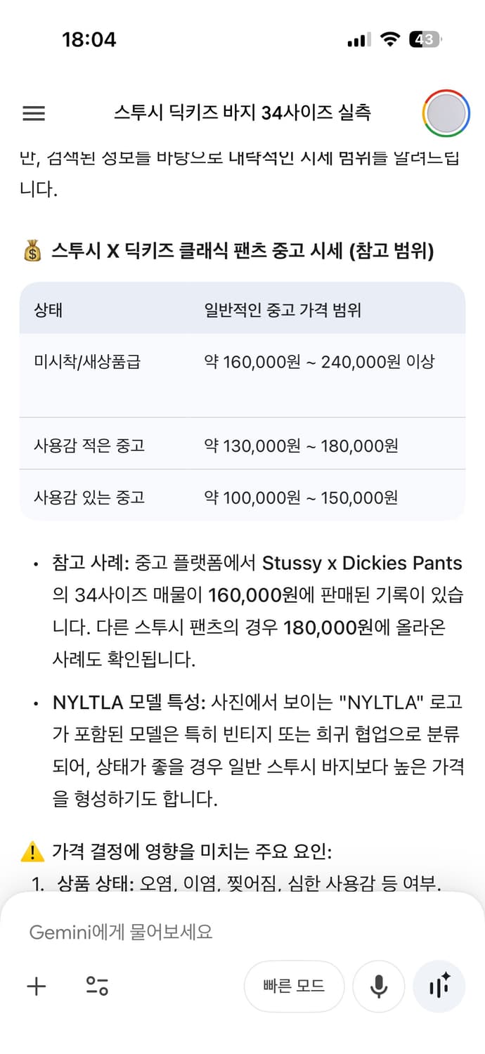 스투시 디키즈 콜라보 바지 상품이미지6