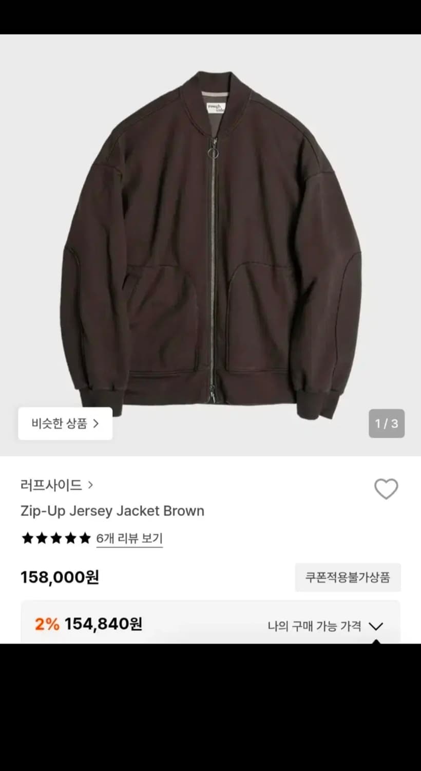 러프사이드 집업 저지 자켓 브라운 1 상품이미지3