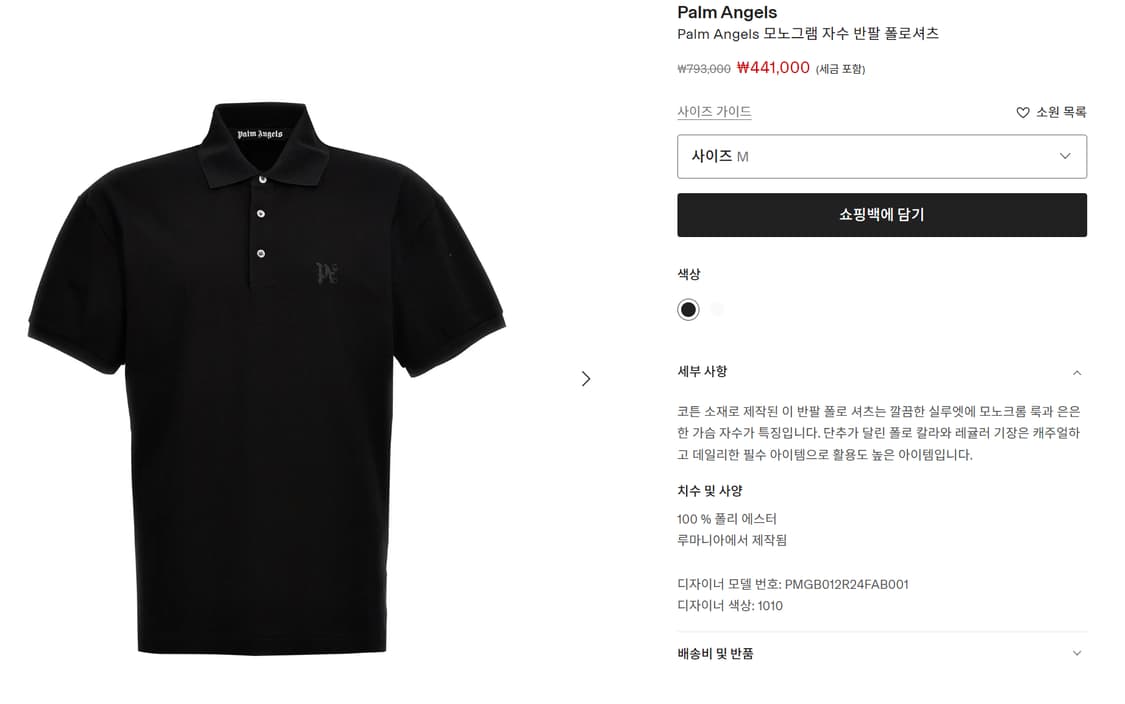 팜엔젤스 모노그램 자수 반팔 폴로셔츠(L, 미사용) 상품이미지1