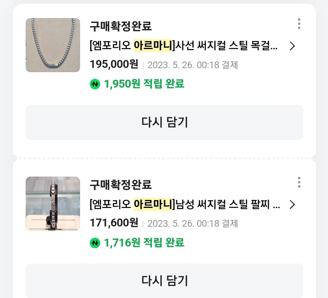 아르마니 목걸이 팔찌 세트 거의새것
 상품이미지2