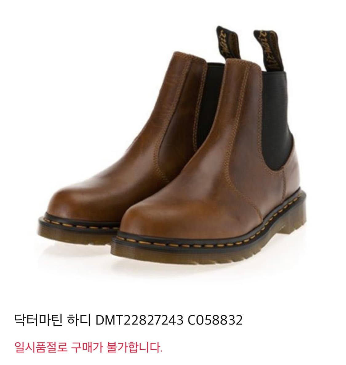 닥터마틴) 하디 브라운 275 상품이미지1