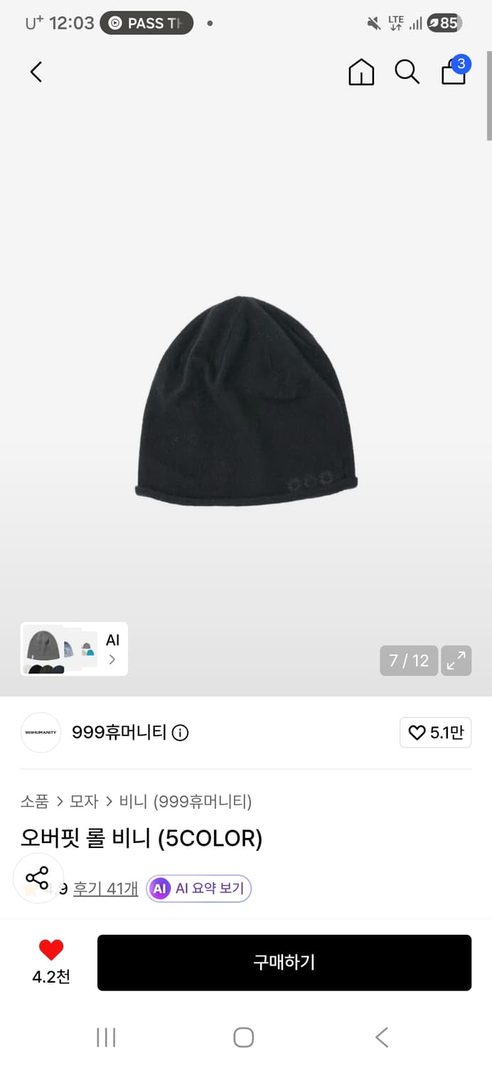 999휴머니티 롤 비니 검정색 구매합니다 상품이미지1