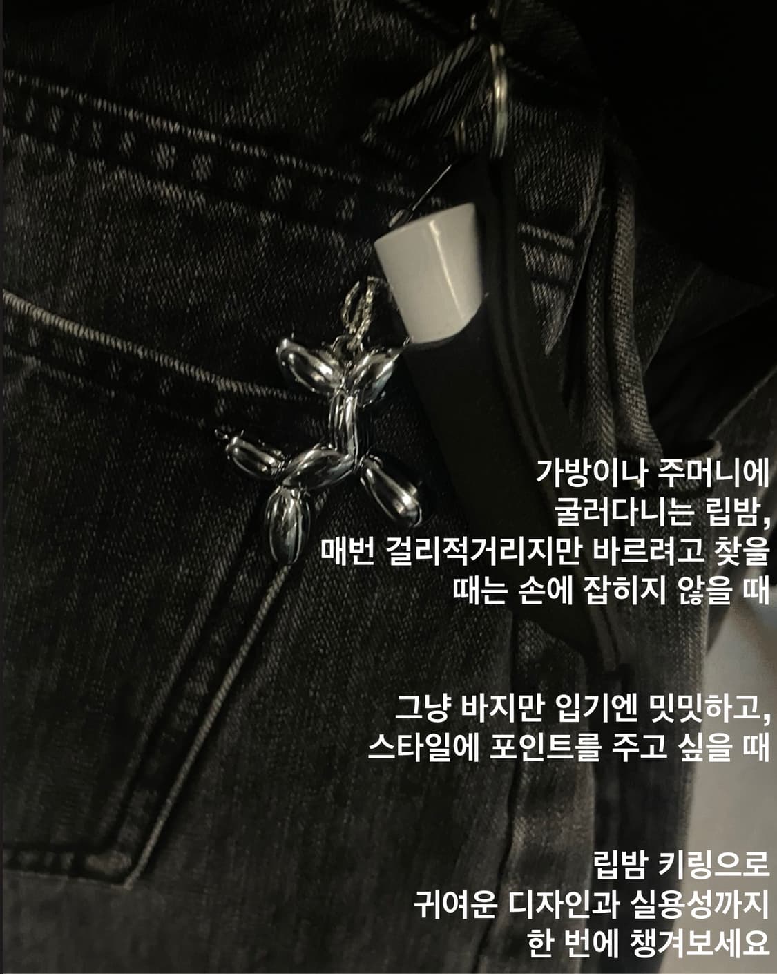 벌룬도그 립밤 케이스 키링 상품이미지2