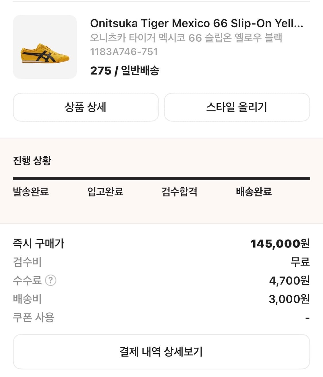 오니츠카 타이거 옐로우 275 급처 상품이미지1