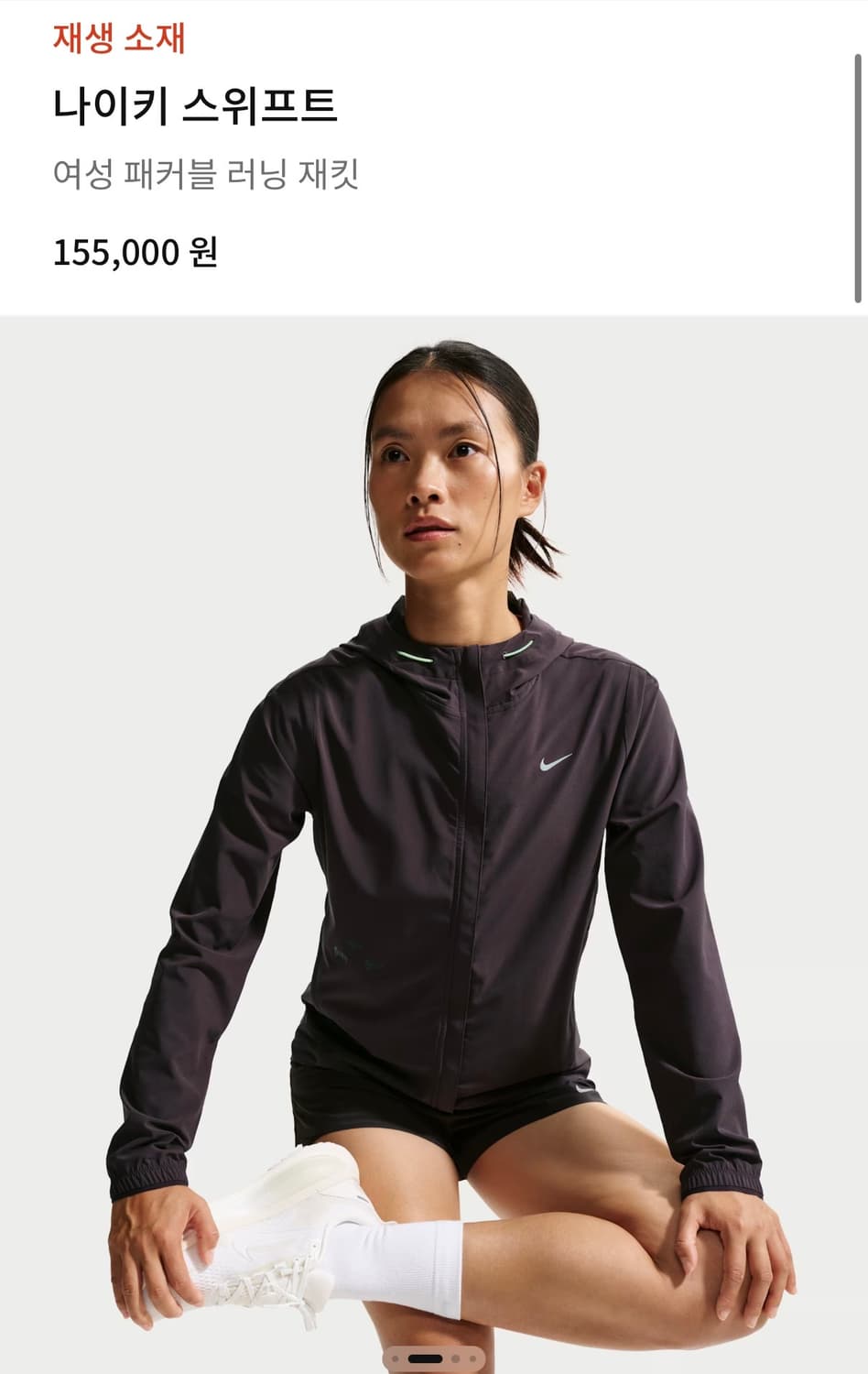 나이키 스위프트 여성 패커블 러닝 재킷 s 상품이미지2