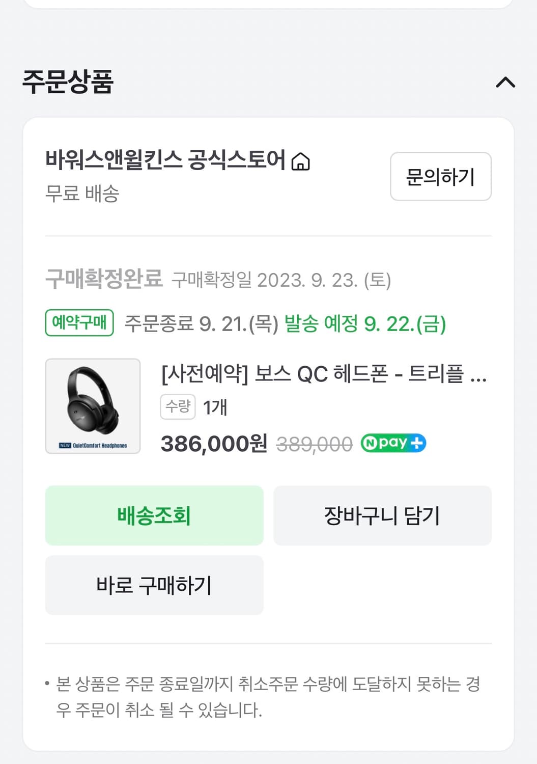보스 QC 헤드폰 (QC45 상위버전) 상품이미지4