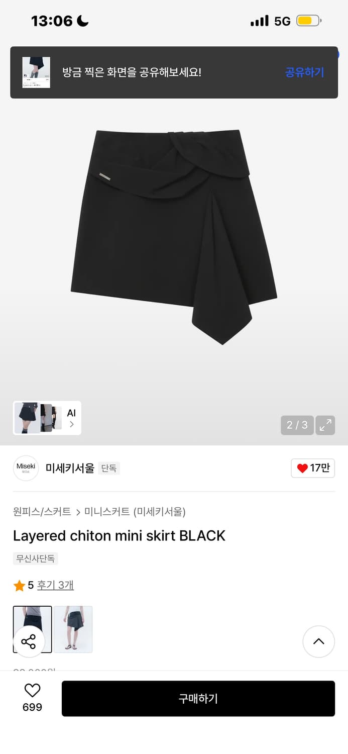 Miseki Seoul Layered chiton mini skirt 상품이미지2