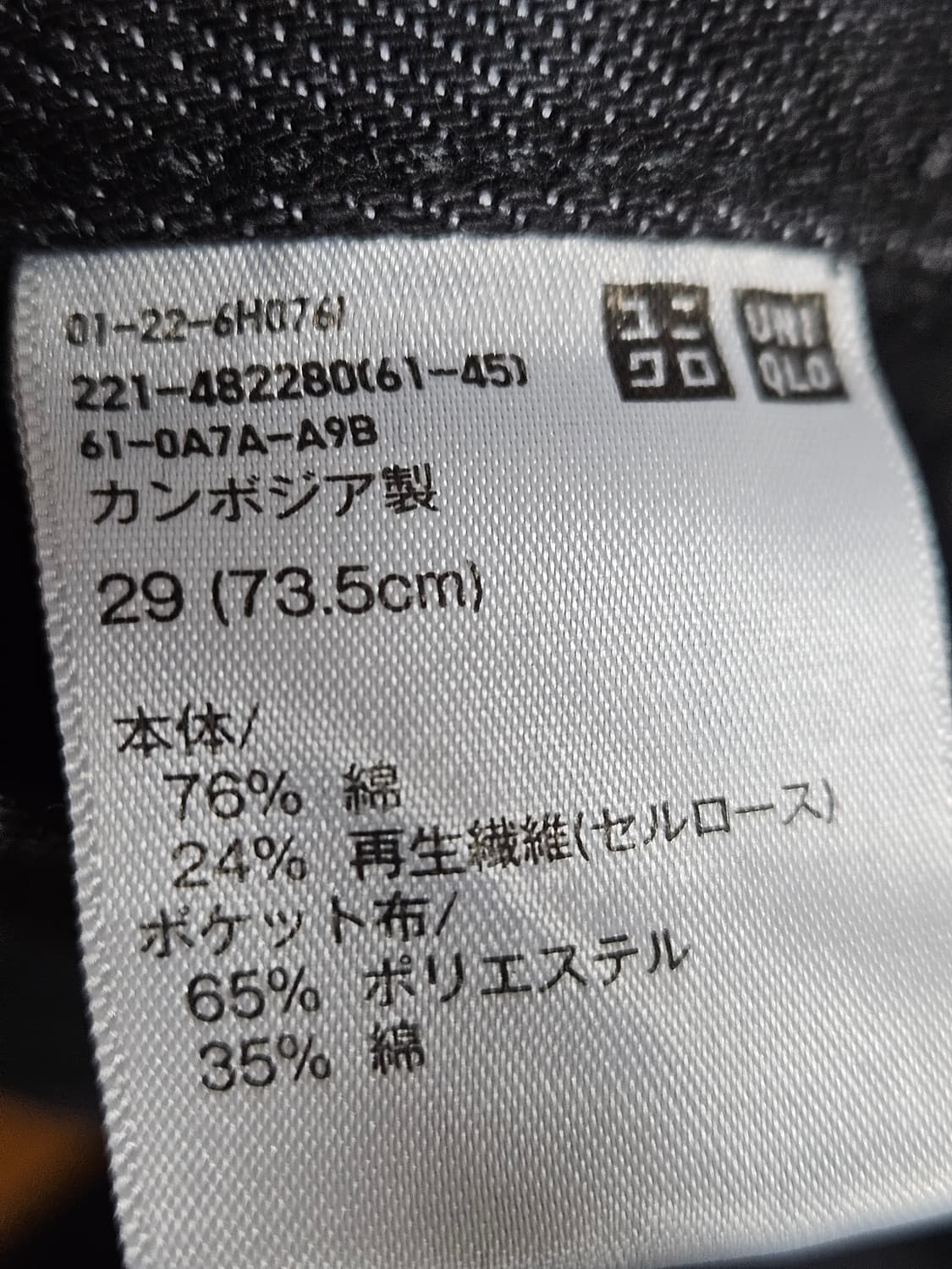 유니클로 배기커브진 29 다크그레이 상품이미지3