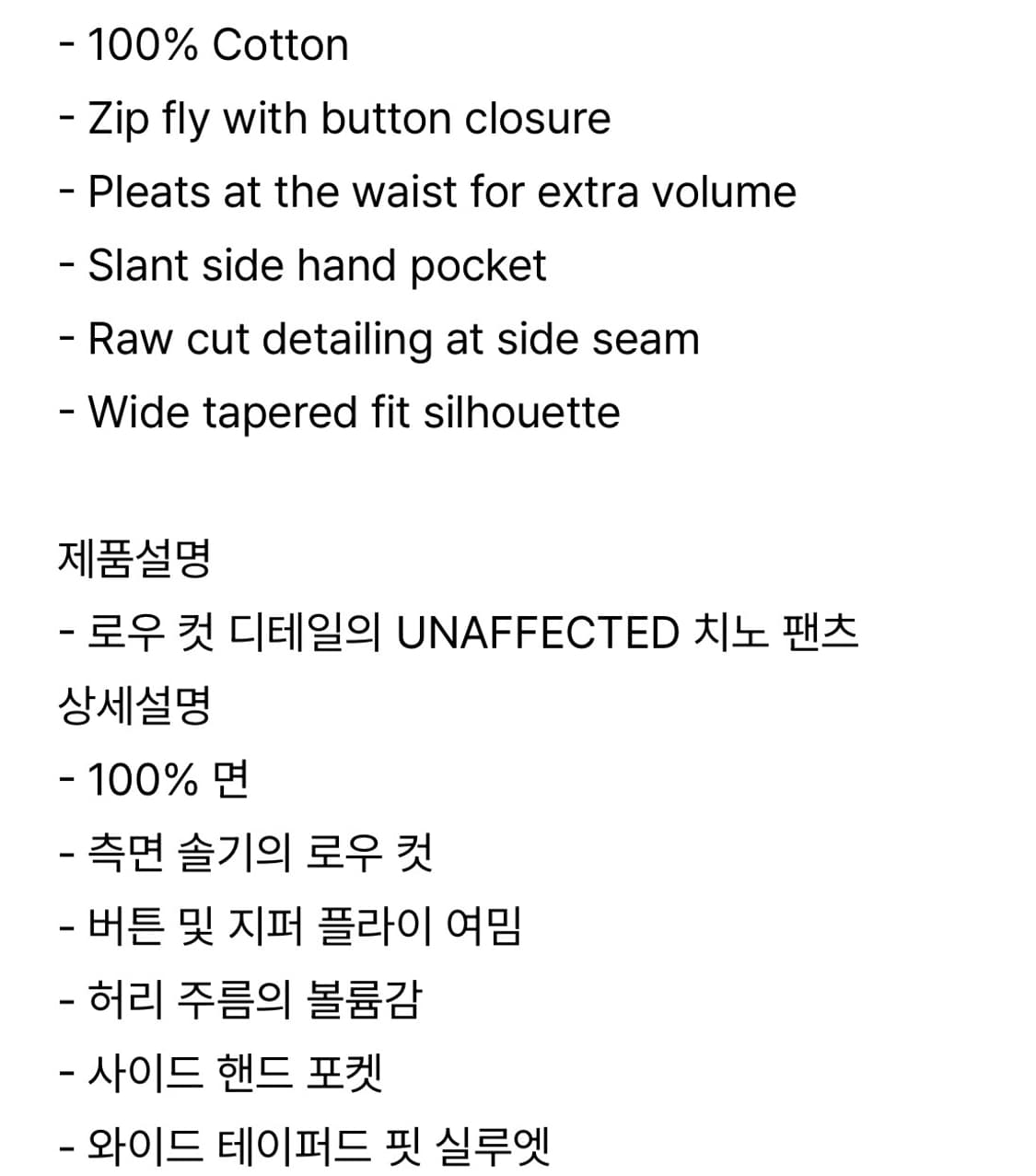 [언어펙티드]RAW EDGE CHINO PANTS (베이지) _ S사이즈 상품이미지3