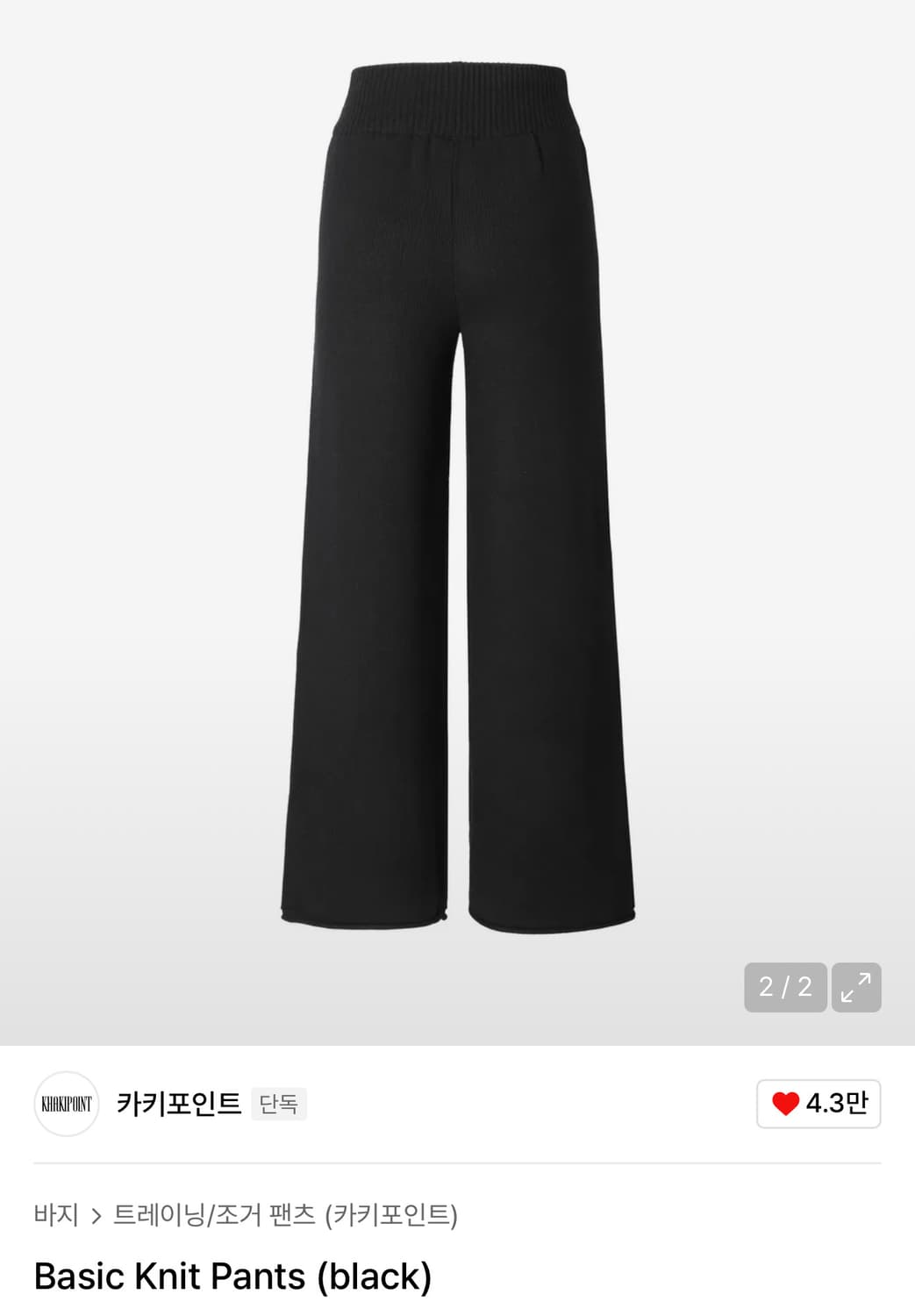 카키포인트 베이직 니트 팬츠 판매해요 트레이닝 바지 니트팬츠 상품이미지4