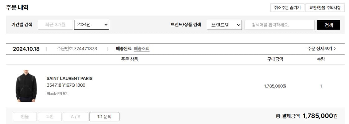 [52] 생로랑 테디 바시티 자켓 상품이미지6