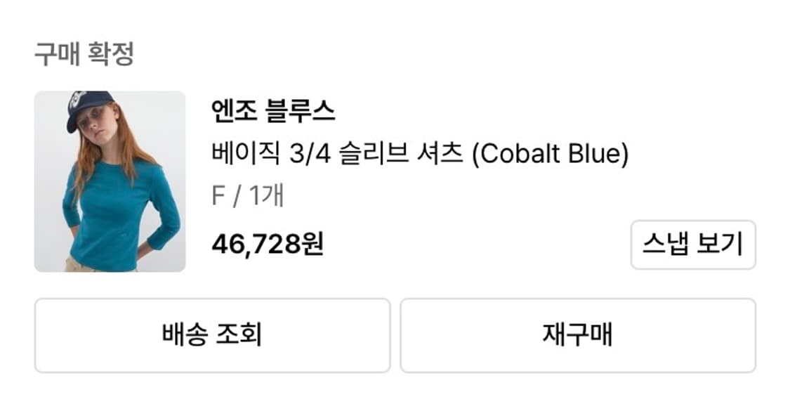 엔조블루스 베이직 3/4 슬리브 셔츠 Cobalt Blue 상품이미지2