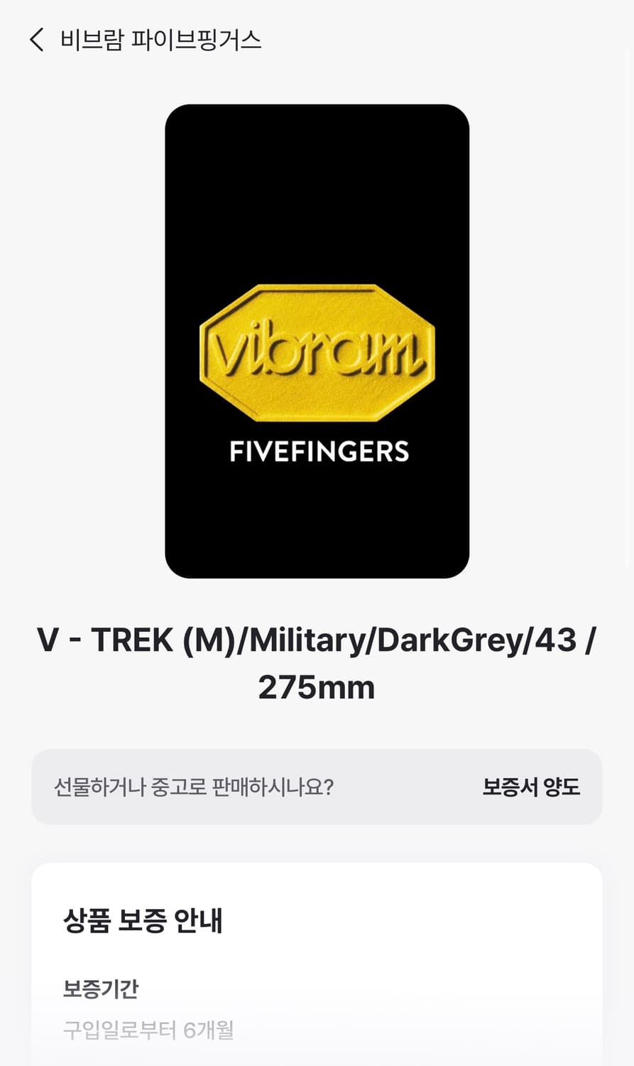 파이브 핑거스 V-track  275 상품이미지3