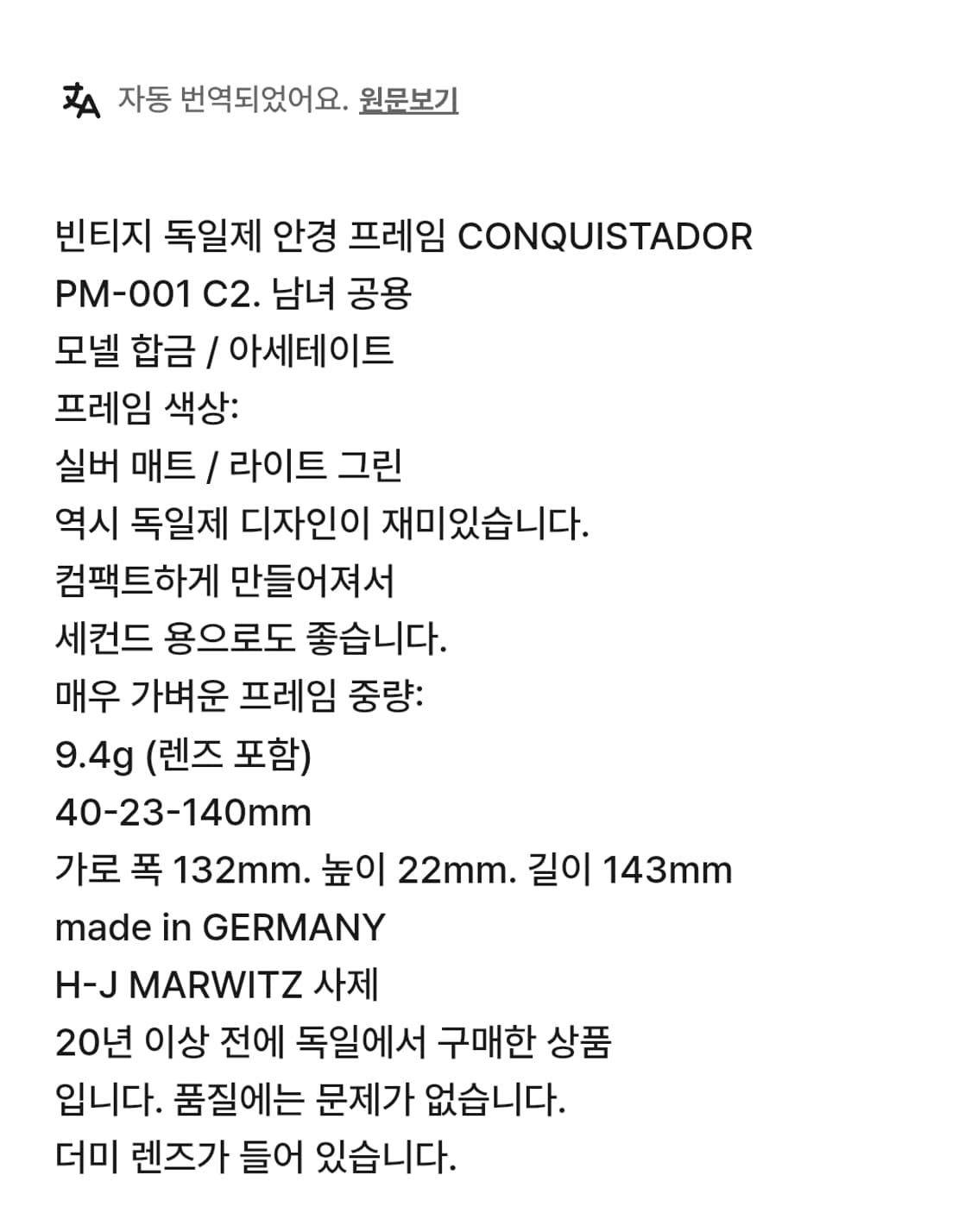 빈티지 독일제 안경 팝니다 상품이미지2