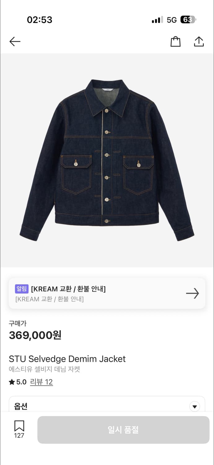 STU 셀비지 데님자켓M 상품이미지1