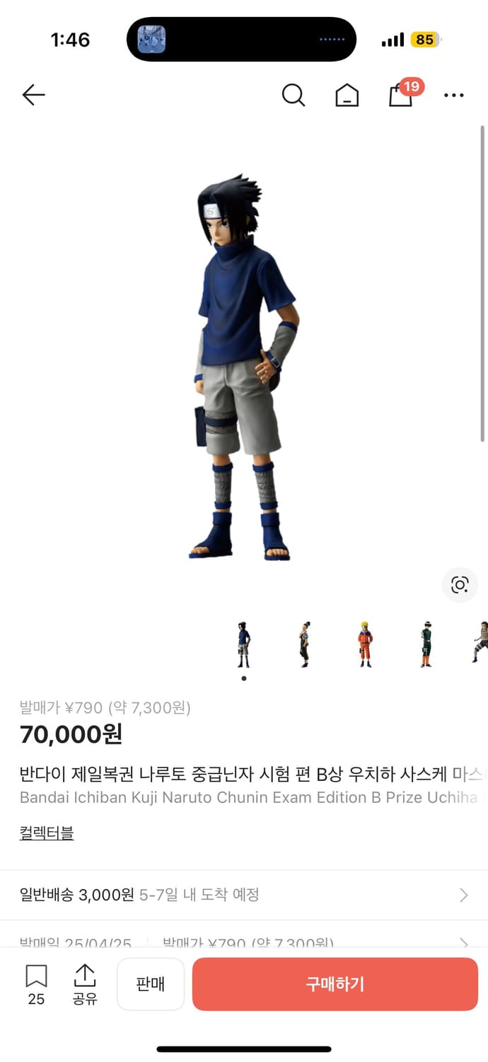 사스케 B상 피규어 판매합니다 상품이미지1