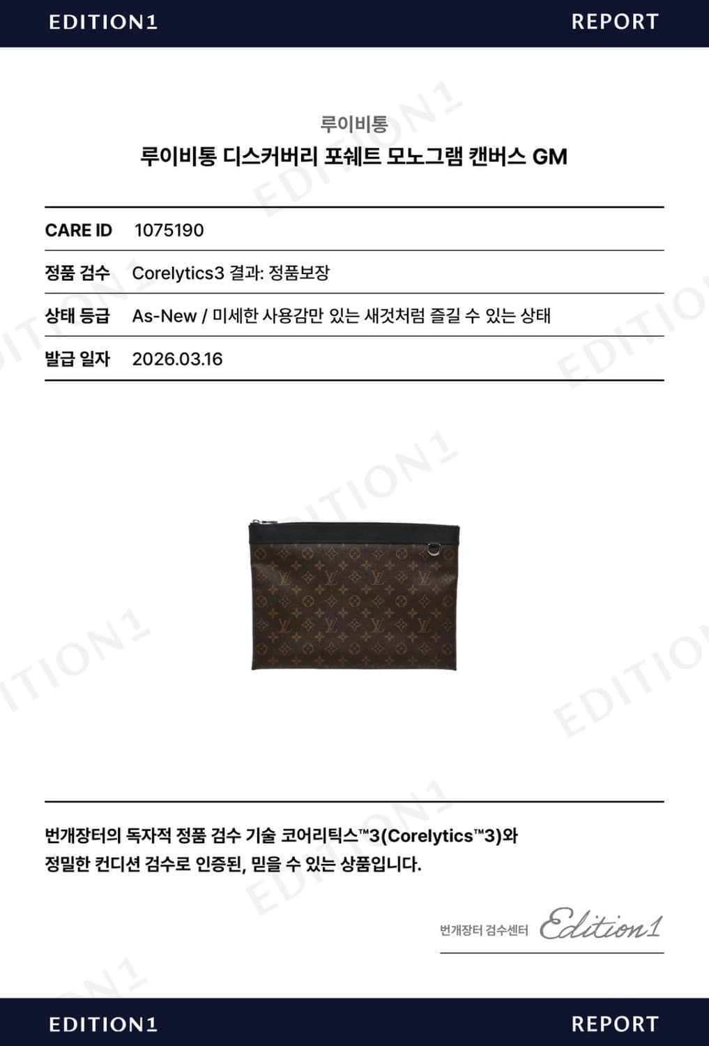 루이비통 클러치 디스커버리 포쉐트 모노그램 캔버스GM 상품이미지7