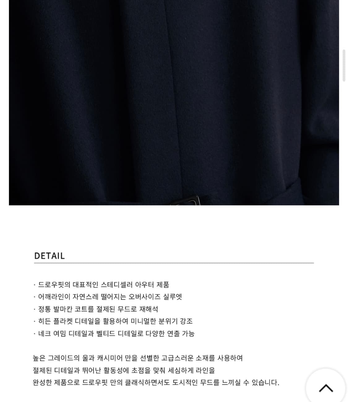 (새상품) (L) 드로우핏 프리미어 퓨어 캐시미어 발마칸 코트 판매 상품이미지2