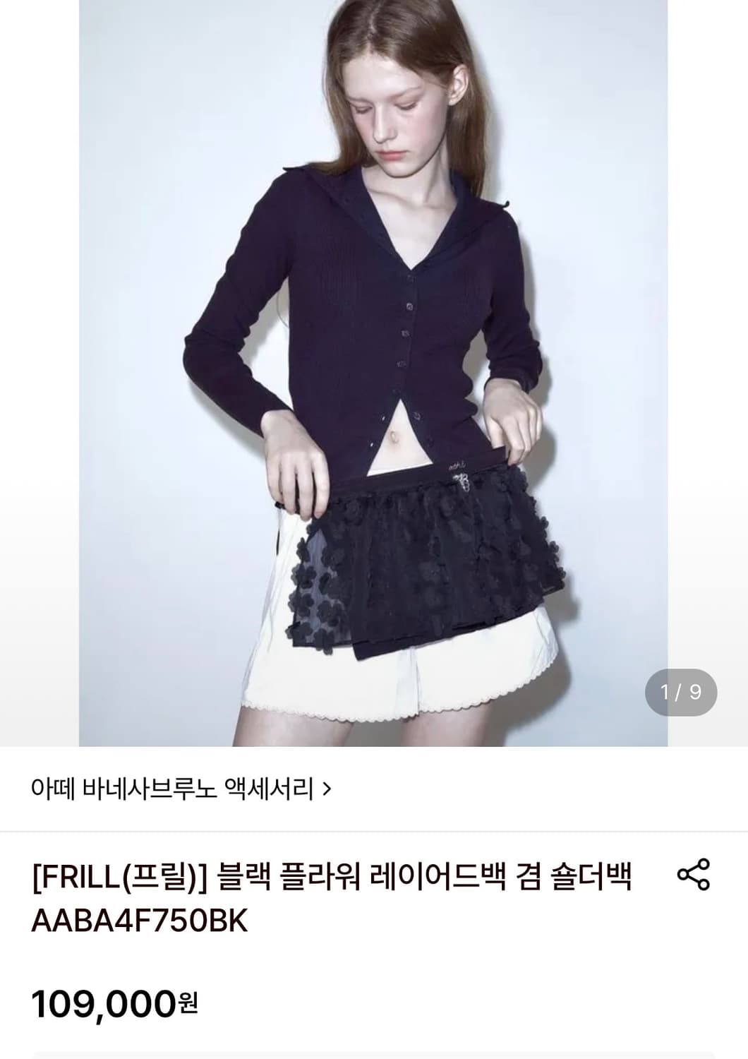 아떼바네사브루노 액세서리 블랙 플라워 레이어드 백 겸 숄더백 겸 벨트 상품이미지1