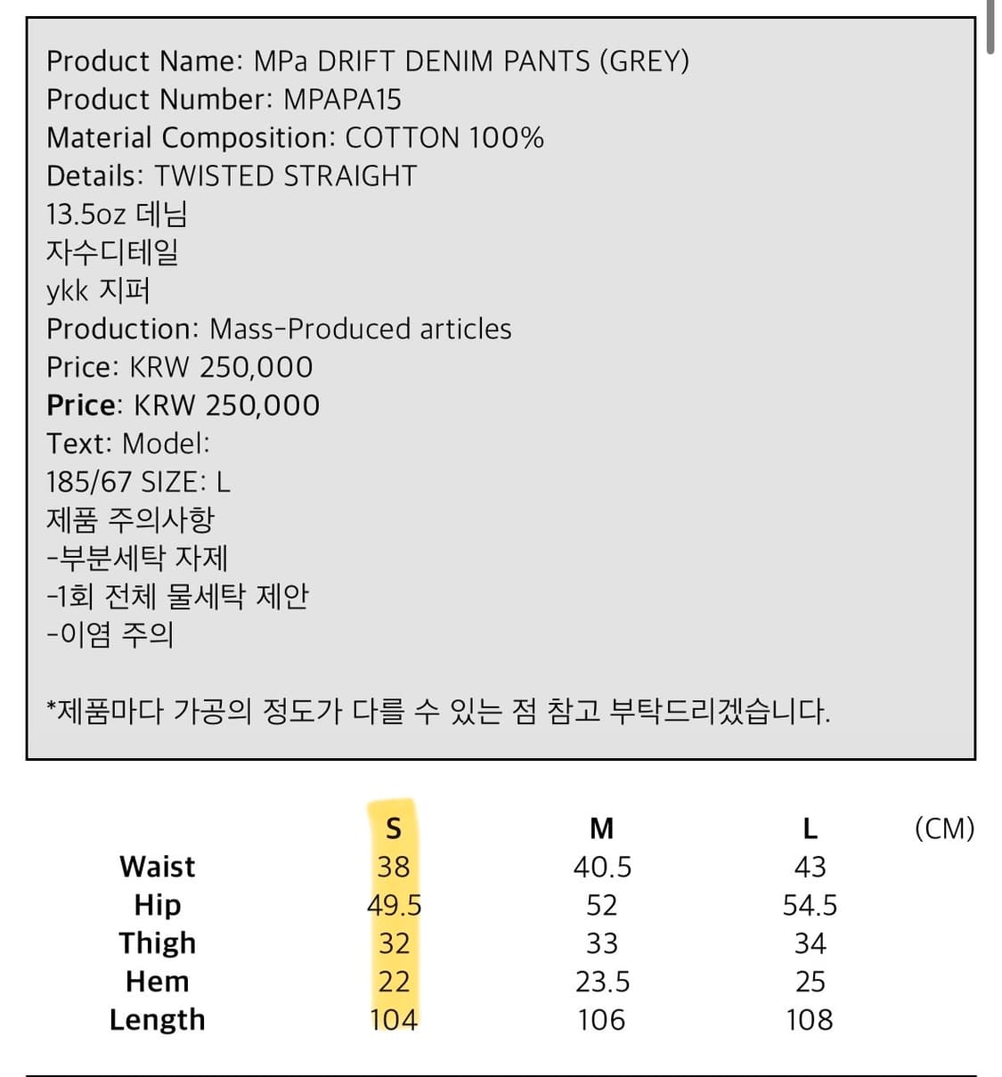 플라스틱프로덕트 Mpa Drift denim pants S 사이즈 상품이미지2