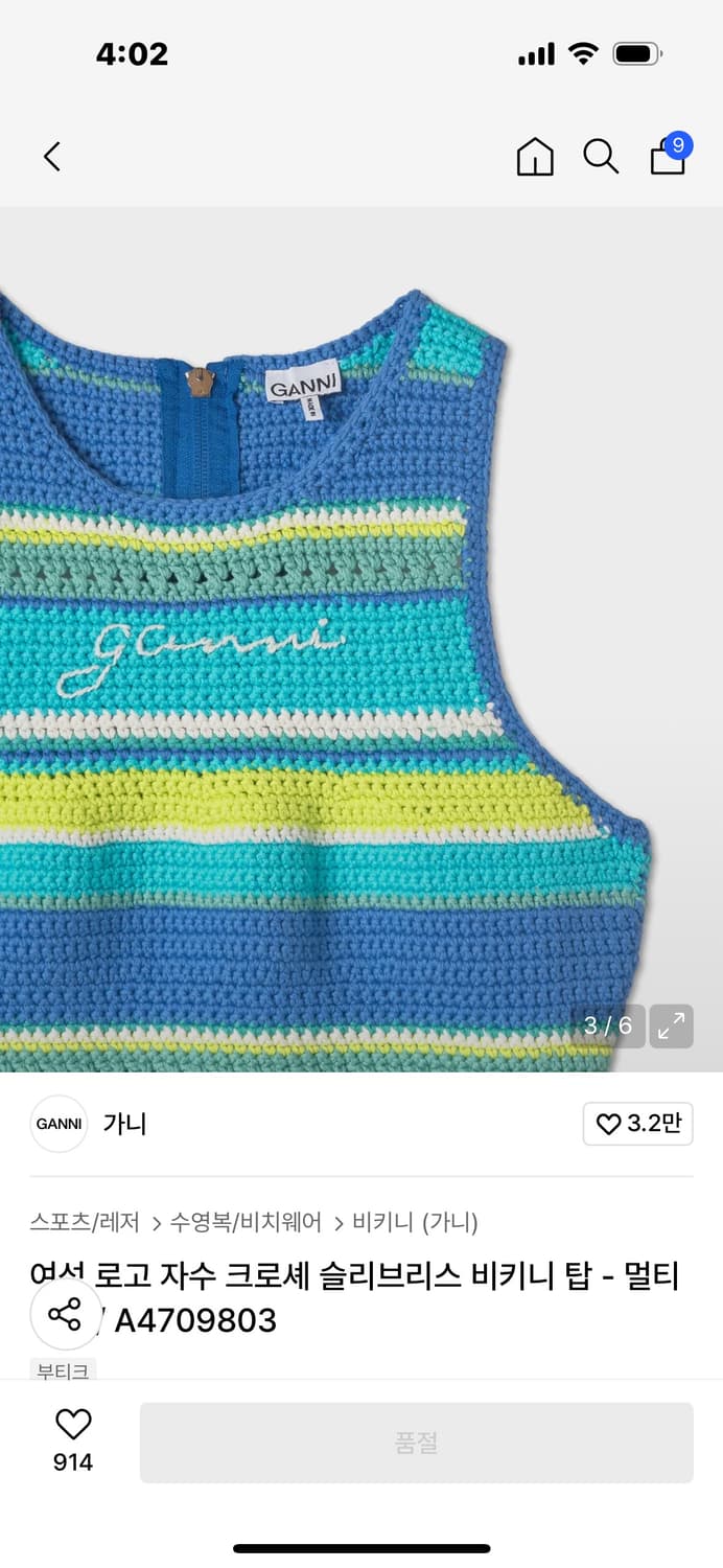 가니 크로셰 슬리브리스 비키니 탑 상품이미지3