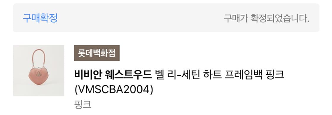 비비안 웨스트우드 벨 리-세틴 하트 프레임백 핑크 상품이미지6