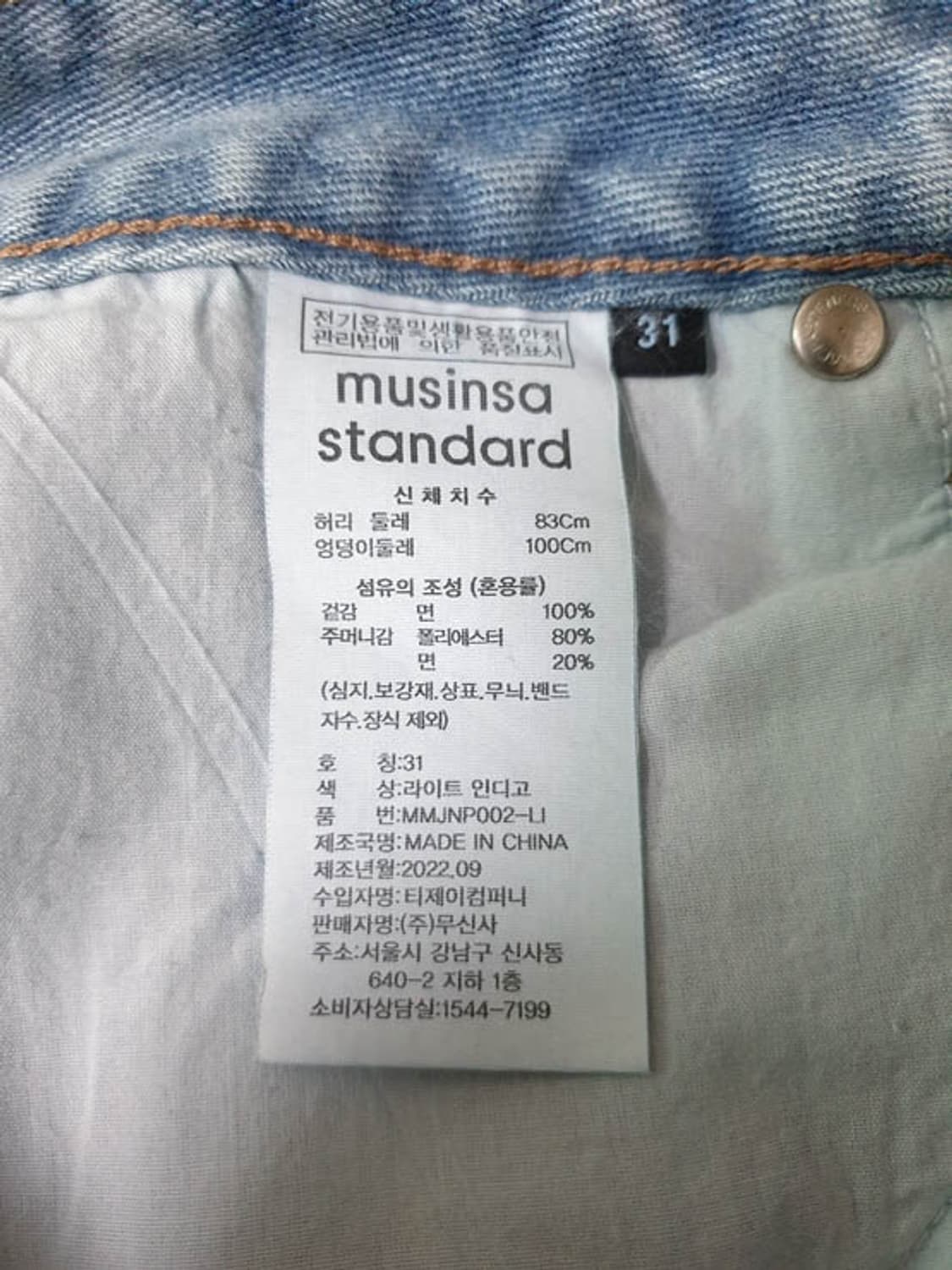 무신사스탠다드 남성 레귤러 핏 청바지 라이트 인디고 상품이미지5