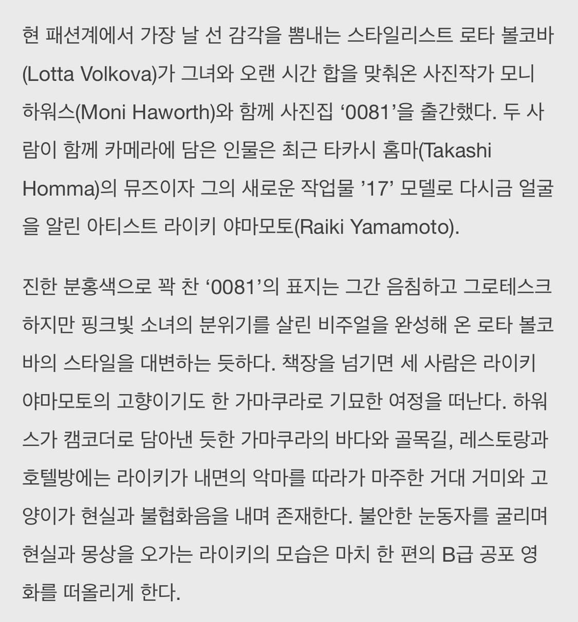 Lotta Volkova 로타볼코바+0081 Moni Haworth아트북 상품이미지2