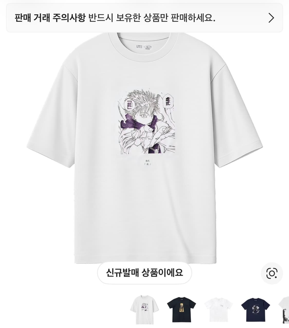 유니클로 슈에이샤 고죠 티셔츠  상품이미지1