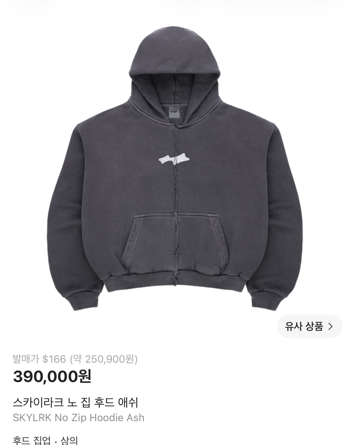 스카이라크 skylrk no zip hoodie 판매합니다 2xl 상품이미지1