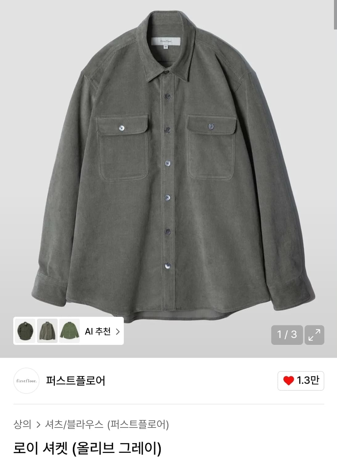 [48] 퍼스트플로어 로이 셔켓 올리브그레이 상품이미지1
