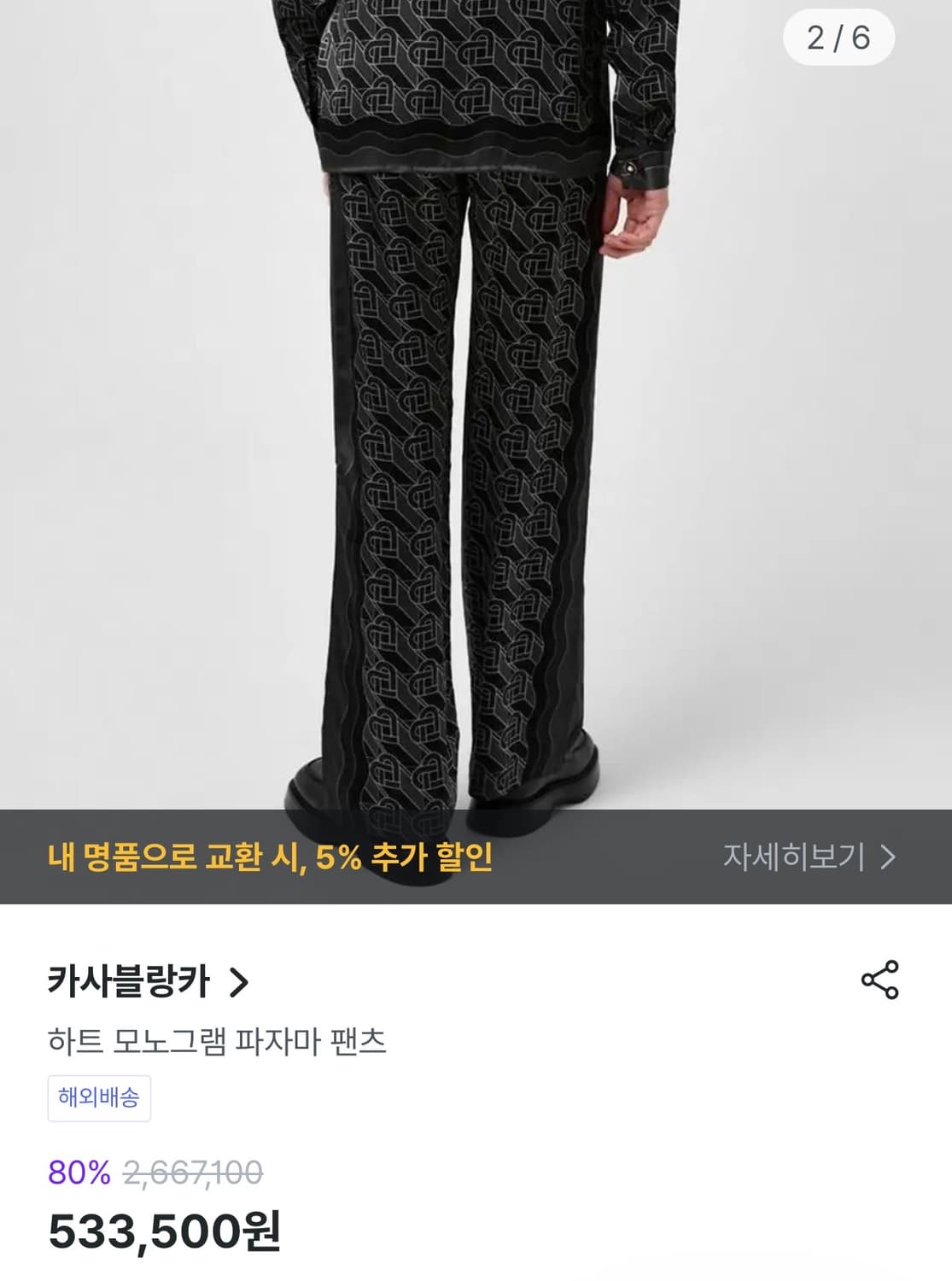 (M) 카사블랑카 하트 모노그램 트랙팬츠 블랙 상품이미지9